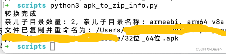 安卓apk 脚本判断32位和64位兼容，还是纯64位