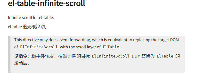 【Element】el-table 使用 el-table-infinite-scroll 插件实现滚动加载