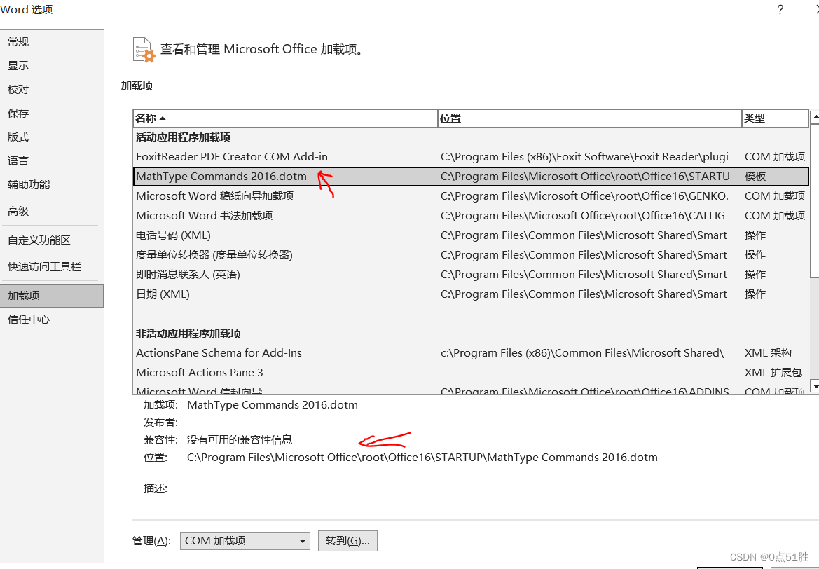 [Windows常用软件] word 复制粘贴报错修复