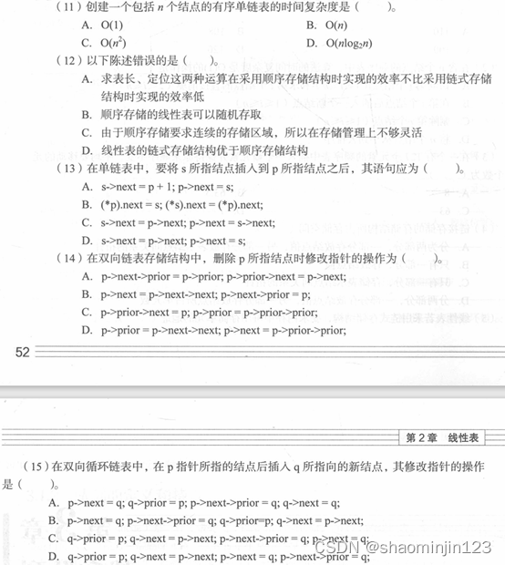 顺序表、单链表和双链表