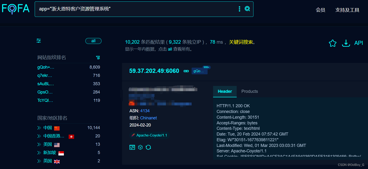 浙大恩特客户资源管理系统 FollowAction SQL注入漏洞复现