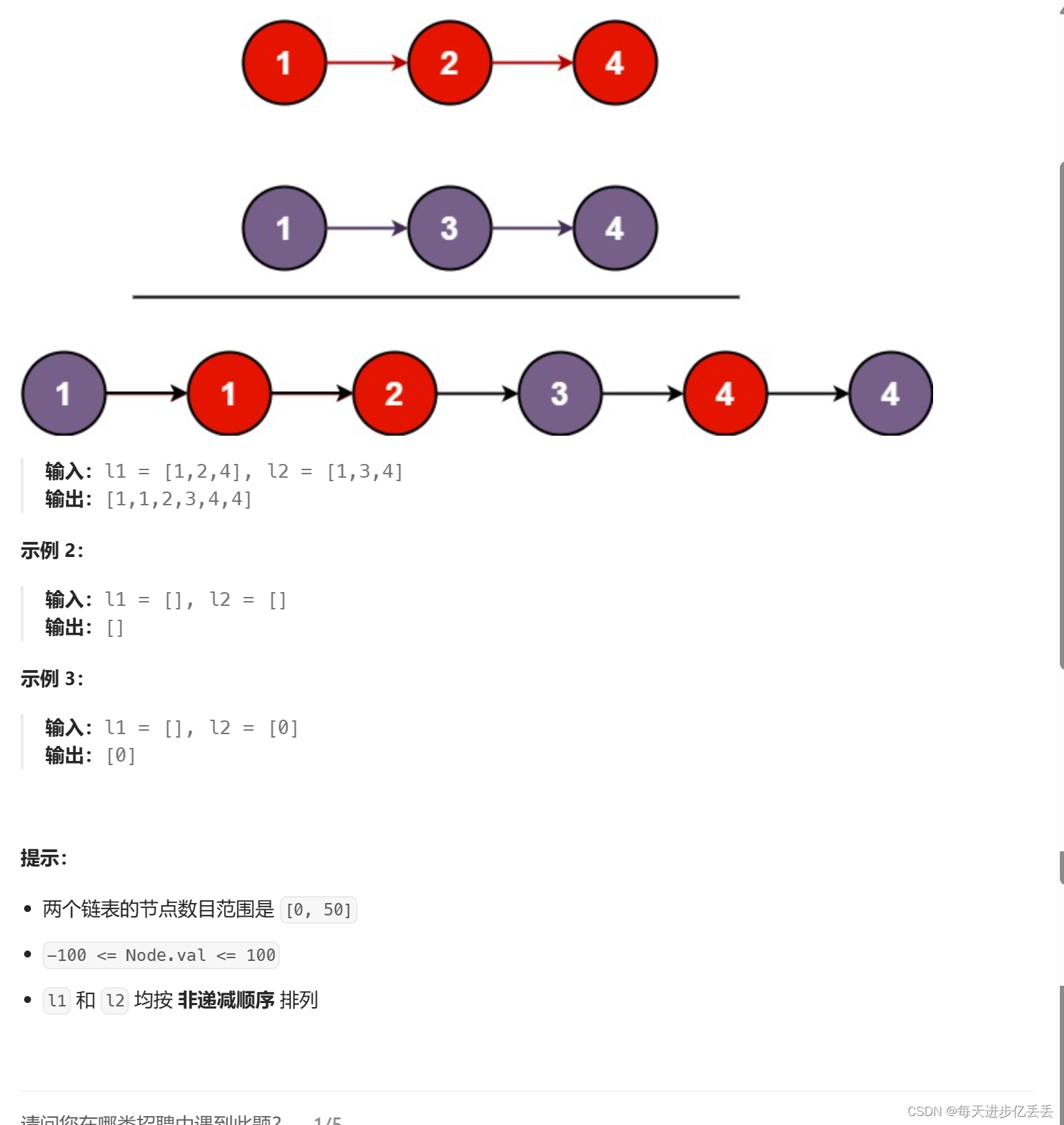 【Leetcode每日一题】 递归 - 合并两个有序链表（难度⭐）（35）