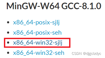 MinGW64 windows gcc编译器安装