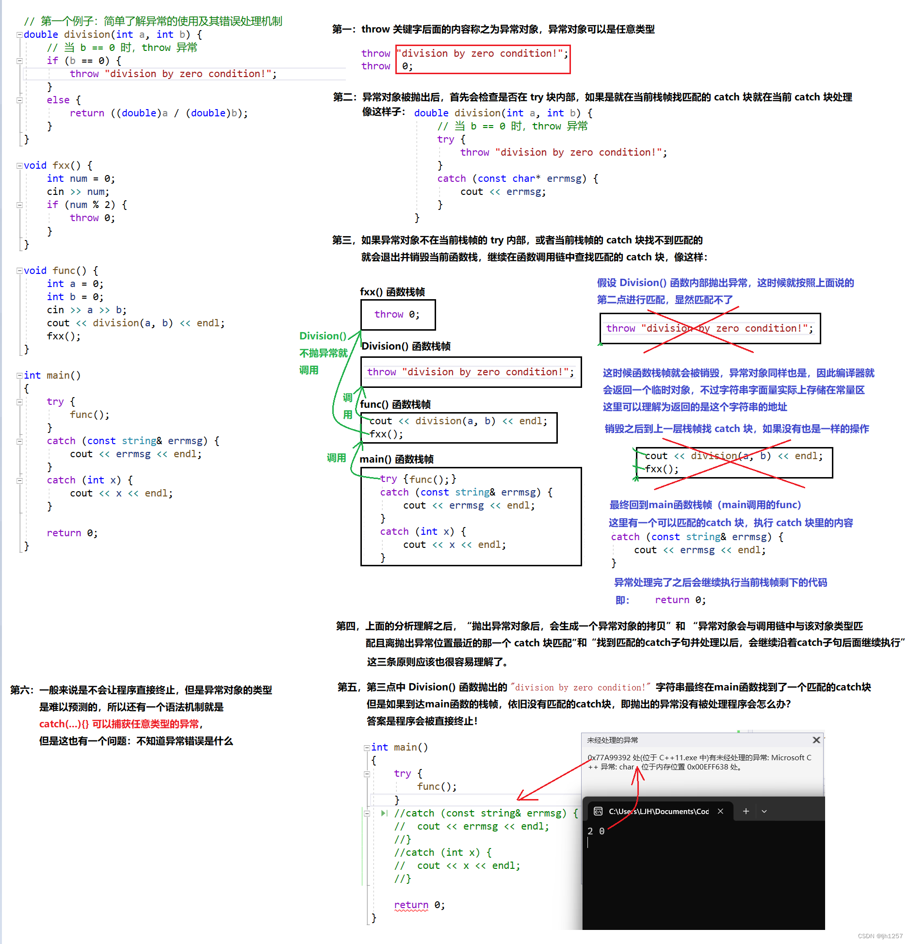 C++笔记：异常