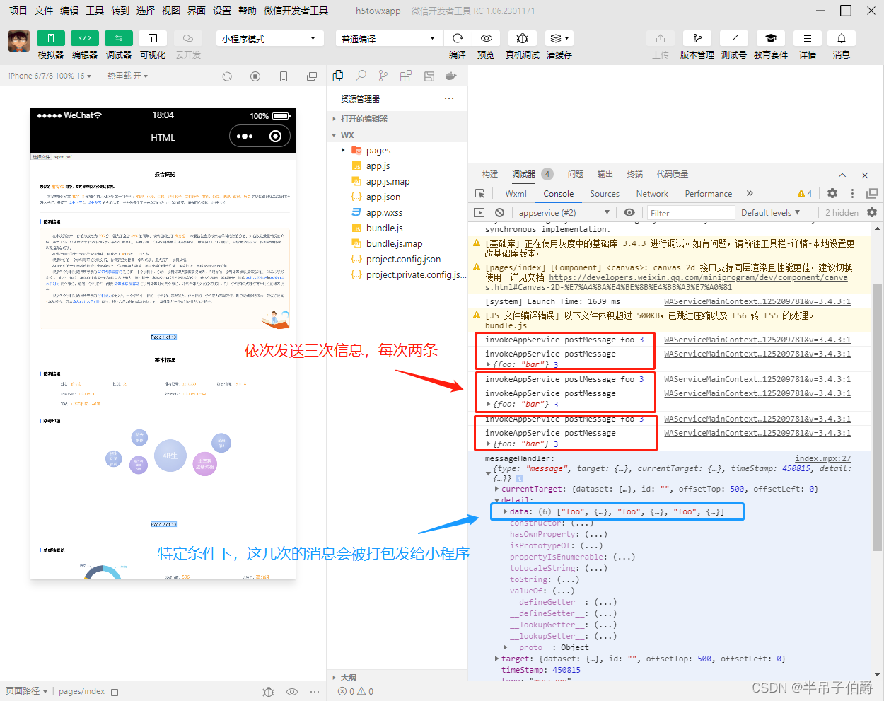 微信小程序与web-view网页进行通信的尝试