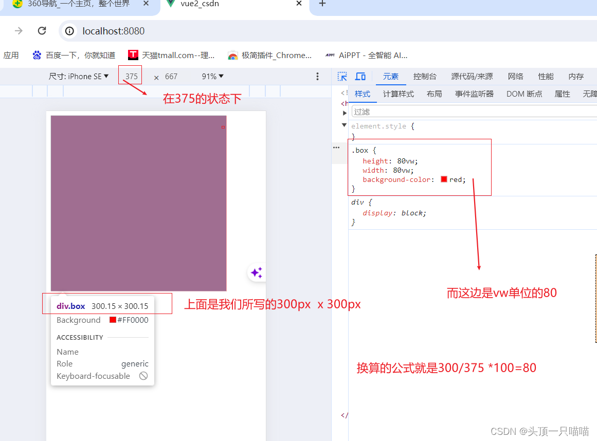 开发移动端常见的问题：VW适配问题，基于 postcss 插件 实现项目vw适配