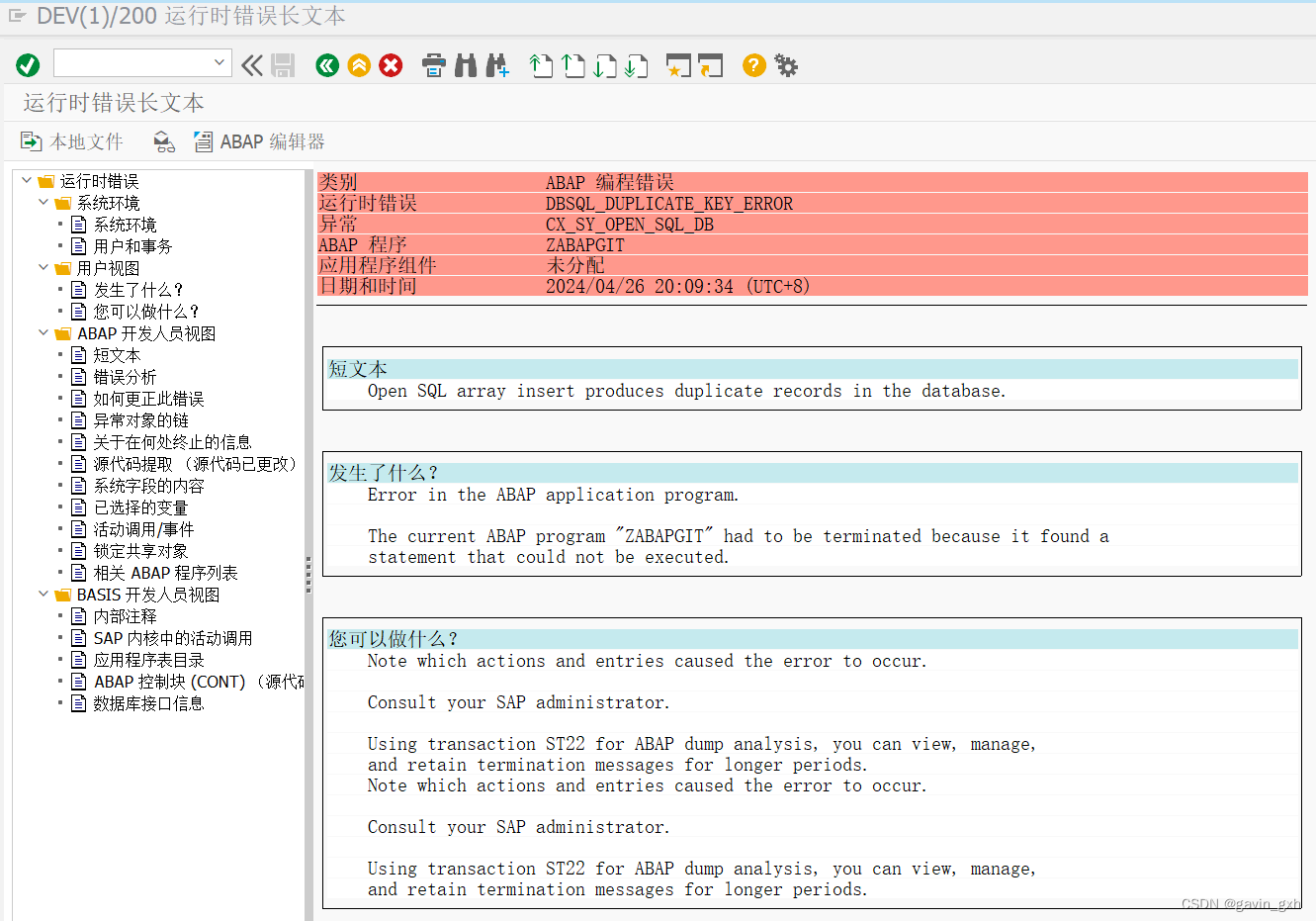 ZABAPGIT问题，导入github上的程序包时报 <span style='color:red;'>DBSQL</span>_DUPLICATE_KEY_ERROR