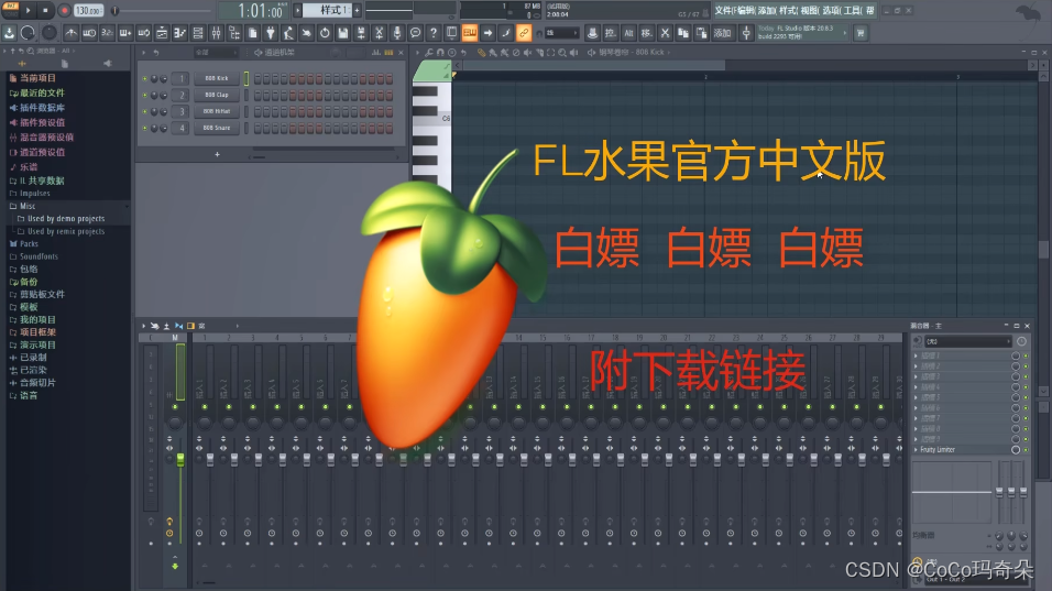 水果软件2024FL Studio21.3mac苹果中文版