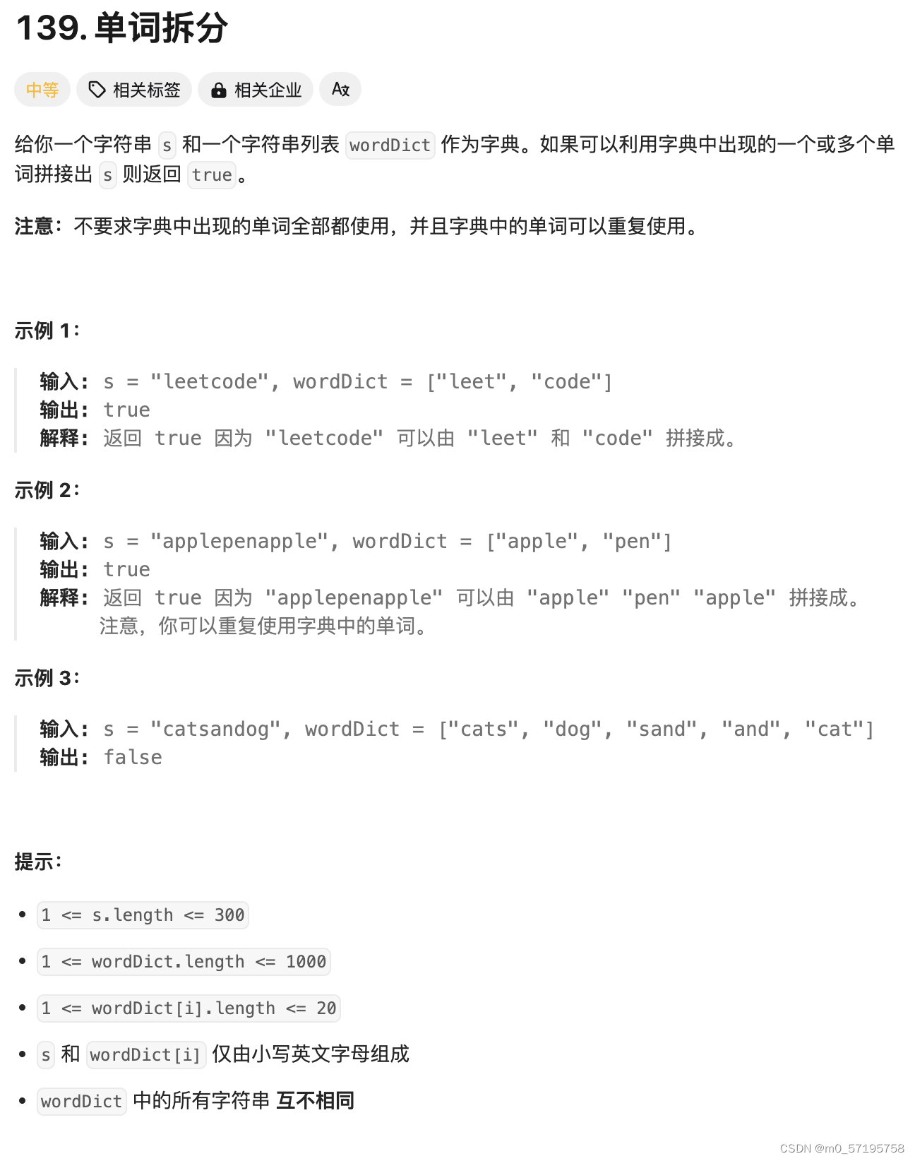 Java | Leetcode Java题解之第139题单词拆分