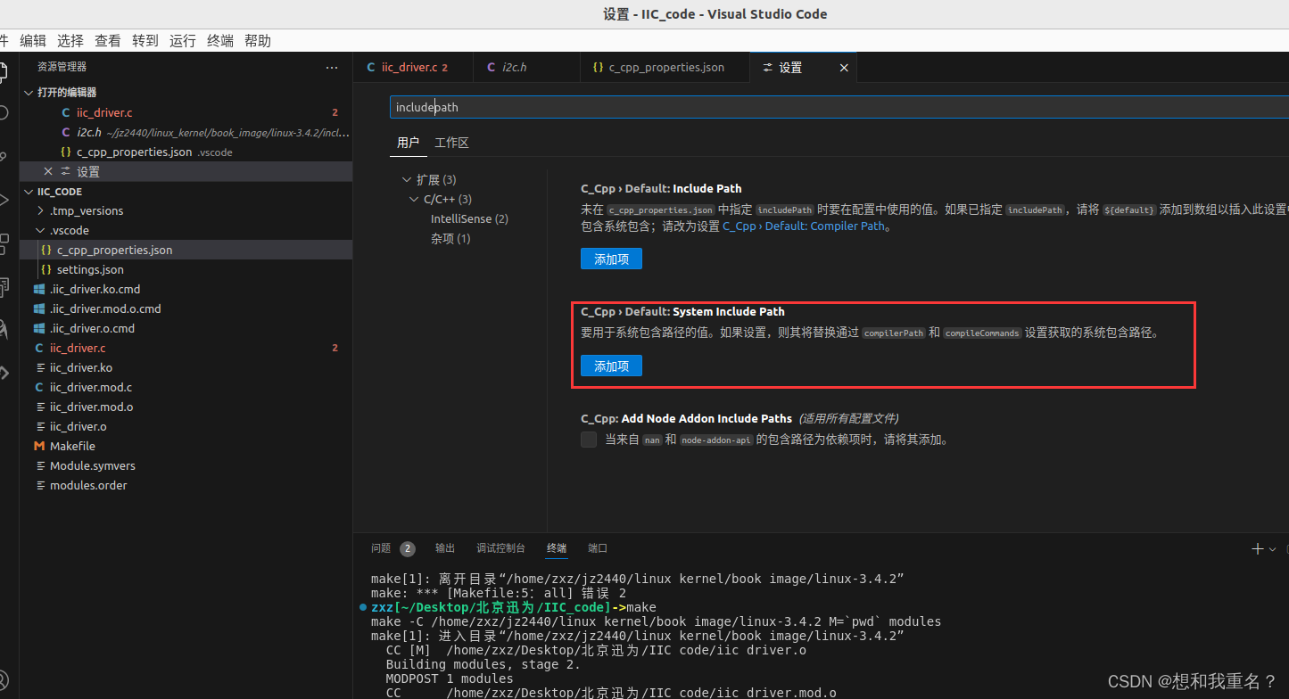 VScode添加c/c++头文件路径