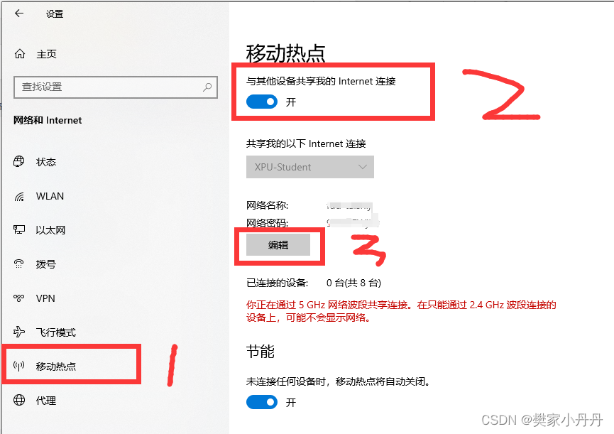 如何使用校园网——Win10笔记本，台式机互开热点