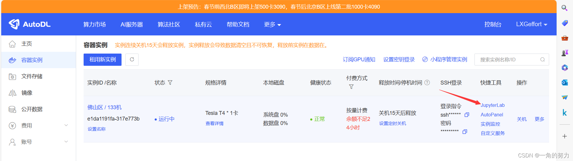 AutoDL——终端训练神经网络模型（忽略本地问题）