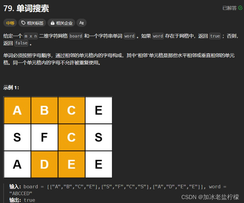 <span style='color:red;'>刷</span><span style='color:red;'>题</span>之<span style='color:red;'>单词</span>搜索（<span style='color:red;'>leetcode</span>）