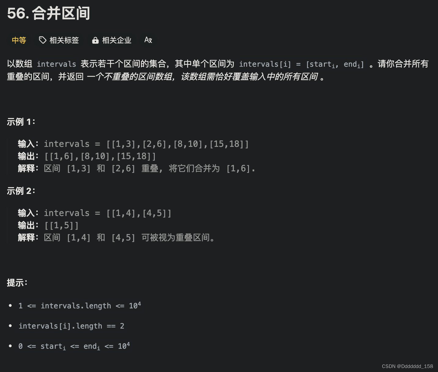 C++ | Leetcode C++<span style='color:red;'>题解</span>之第56题合并<span style='color:red;'>区间</span>