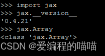 AttributeError: module ‘jax‘ has no attribute ‘Array‘解决方案