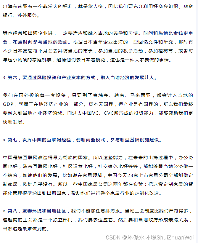 吴晓波：企业出海的最佳时间窗口只有5-10年，中国企业如何把握出海机遇？