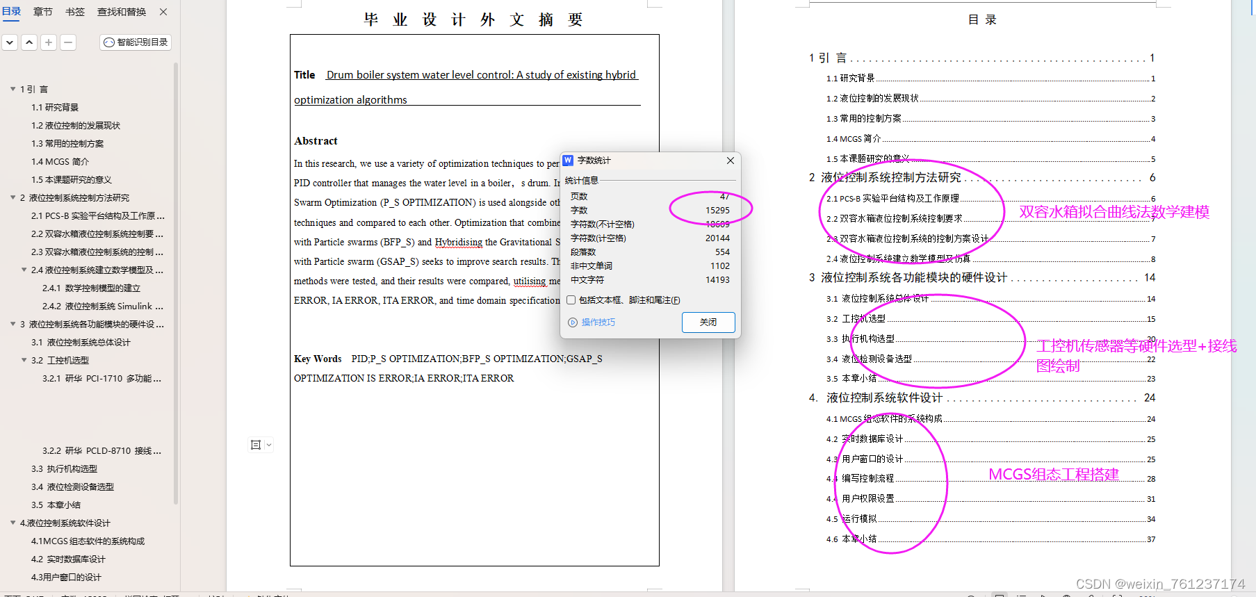 基于MCGS的双容水箱液位控制系统设计【MCGS+MATLAB+研华工控机】