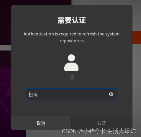 【踩坑】修复xrdp无法关闭Authentication Required验证窗口