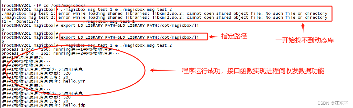 程序编译、运行使用动态库的一个示例_怎样在程序中使用动态库-CSDN博客