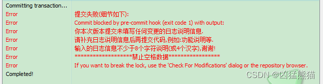 SVN代码无法提交（报错lock）