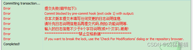 <span style='color:red;'>SVN</span>代码<span style='color:red;'>无法</span>提交（报错lock）