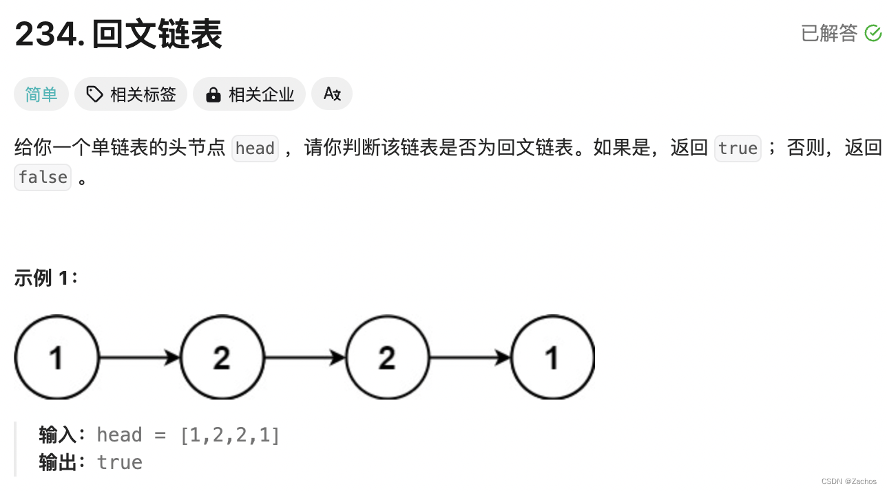 LeetCode234题：回文链表（python3）