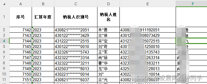 excel匹配替换脱敏身份证等数据