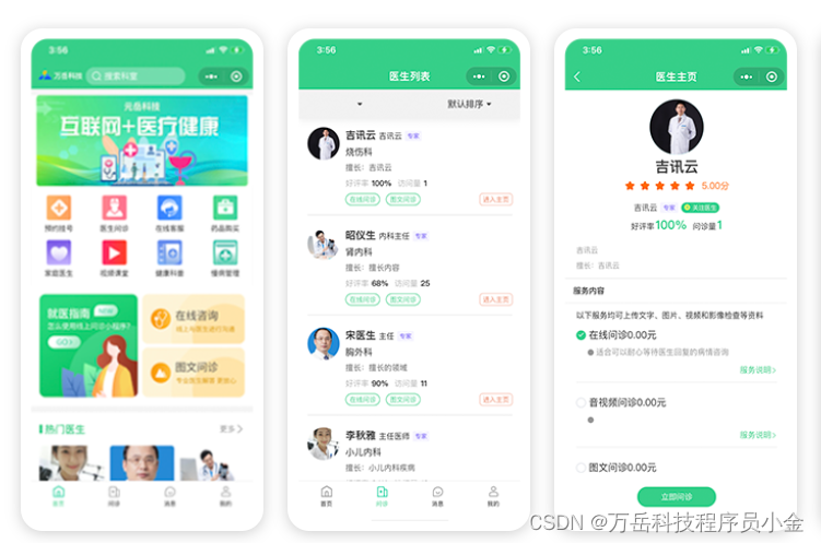 互联网医院APP