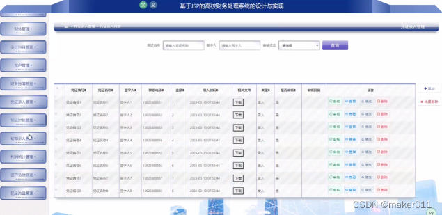 【Java程序设计】【C00194】基于SSM的高校财务处理管理系统（论文+PPT）