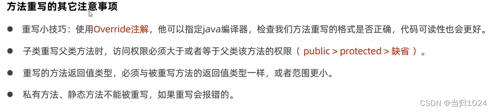 java 继承extends