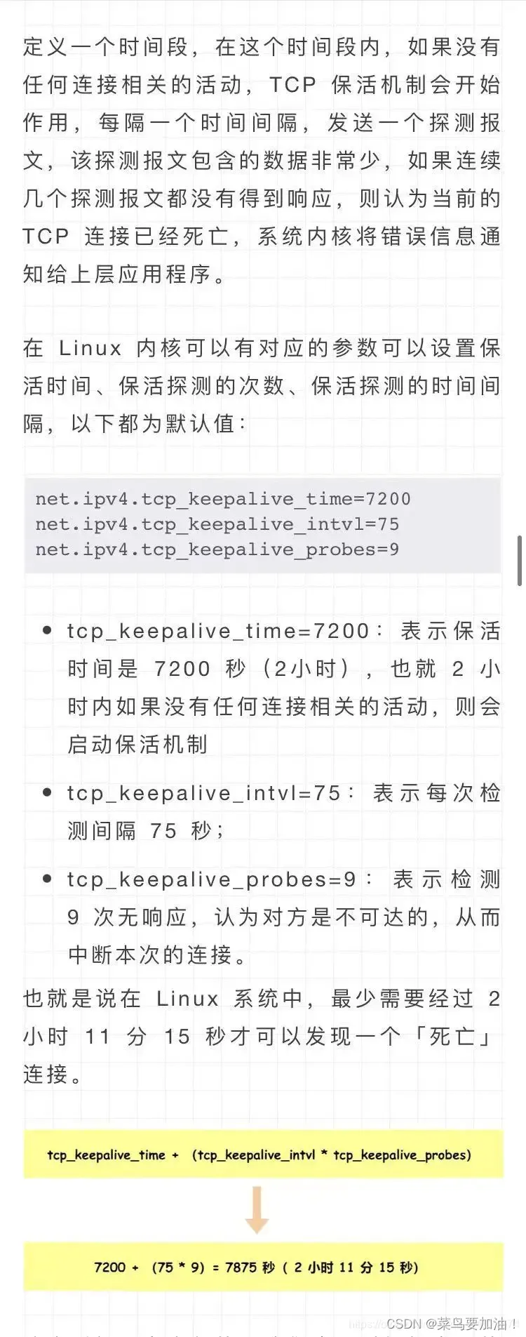 TCP 异常断开连接【重点】