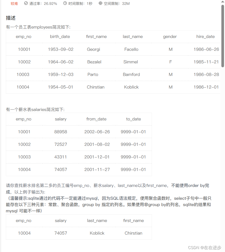 SQL刷题笔记day3——第二大值