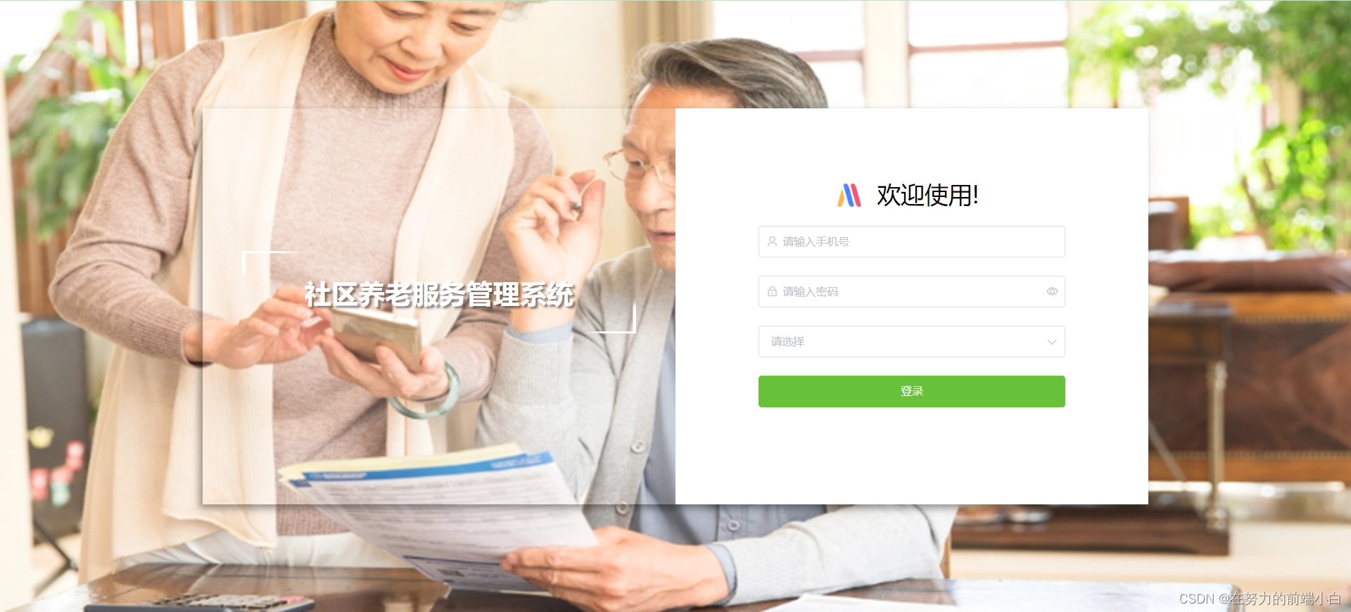 基于Springboot+vue社区养老系统（前后端分离）