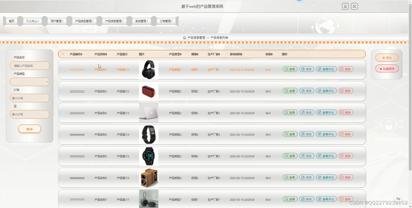 100ssm网上电子产品商城管理系统(源码 运行视频 讲解视频)