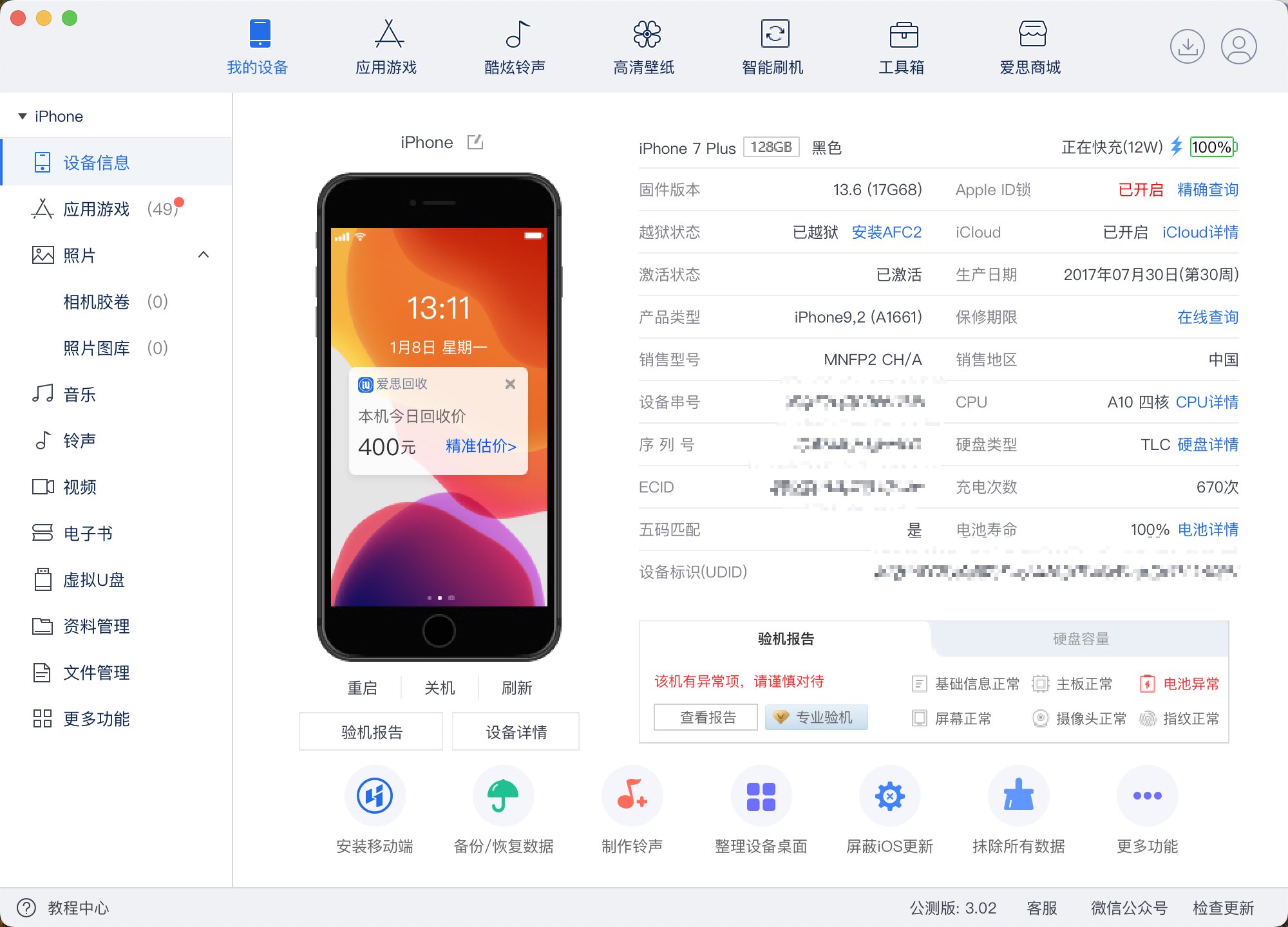 iphone 苹果 IOS 越狱详细图文保姆级教程非常简单,在这里插入图片描述,词库加载错误:未能找到文件“C:\Users\Administrator\Desktop\火车头9.8破解版\Configuration\Dict_Stopwords.txt”。,操作,进入,安装,第1张