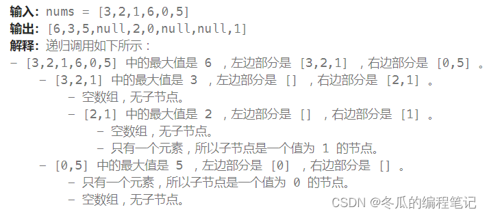 【单调栈】最大二叉树