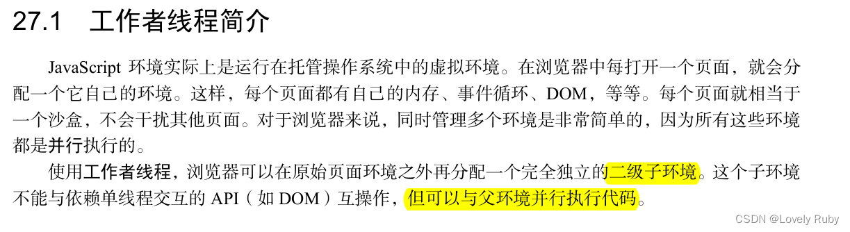 JavaScript 环境实际上是运行在托管操作系统中的虚拟环境。在浏览器中每打开一个页面，就会分配一个它自己的环境。这样，每个页面都有自己的内存、事件循环、DOM，等等。每个页面就相当于一个沙盒，不会干扰其他页面。
对于浏览器来说，同时管理多个环境是非常简单的，因为所有这些环境都是并行执行的。