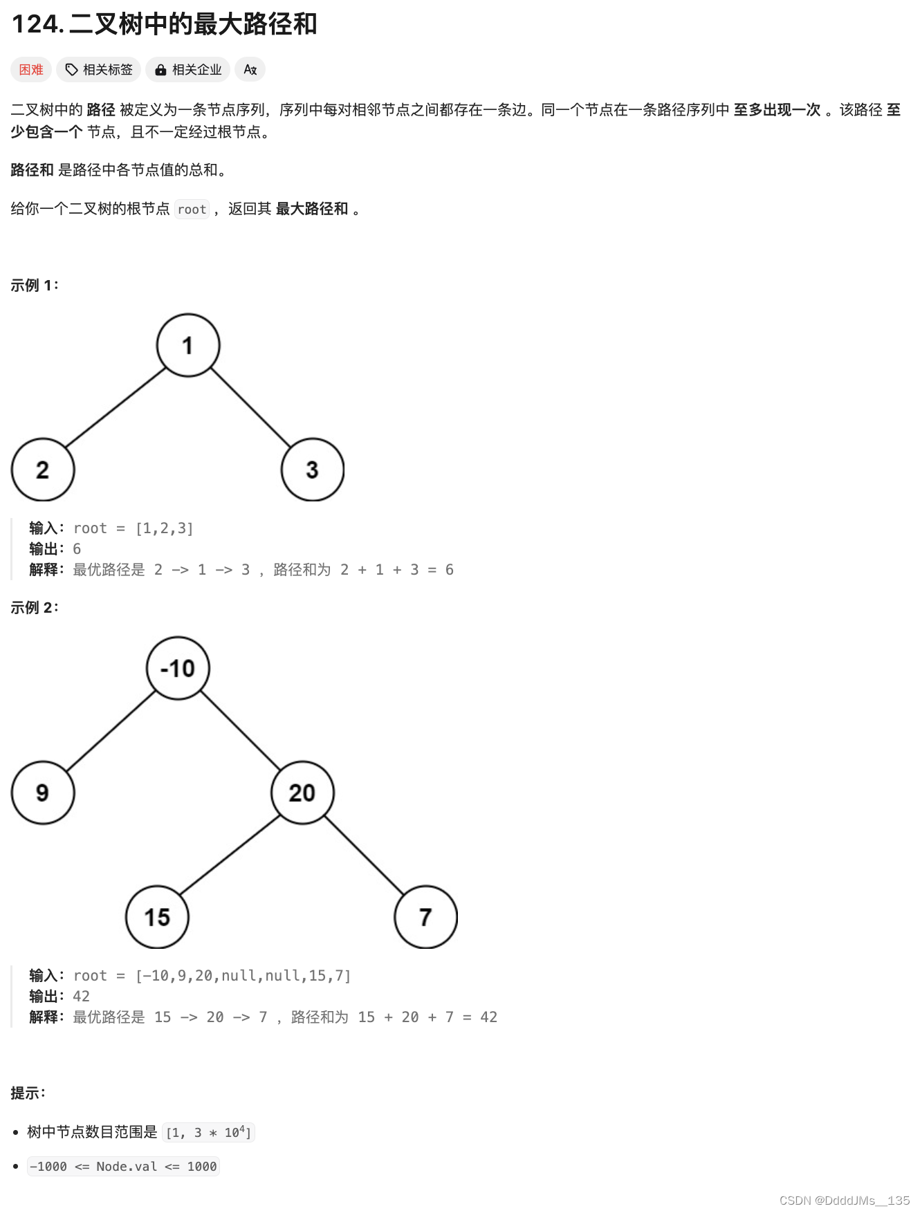 C语言 | Leetcode C语言题解之第124题二叉树中的最大路径和