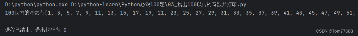 【Python必做100题】之第三题（找出100以内的奇数并打印）