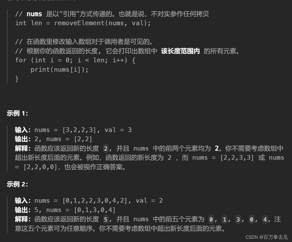力扣随笔之移除元素（简单27）