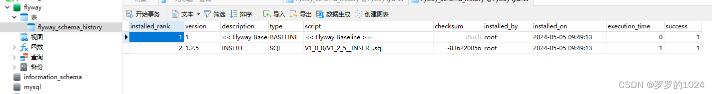 Flyway使用教程