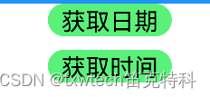 18.鸿蒙HarmonyOS App(JAVA)日期选择器-时间选择器