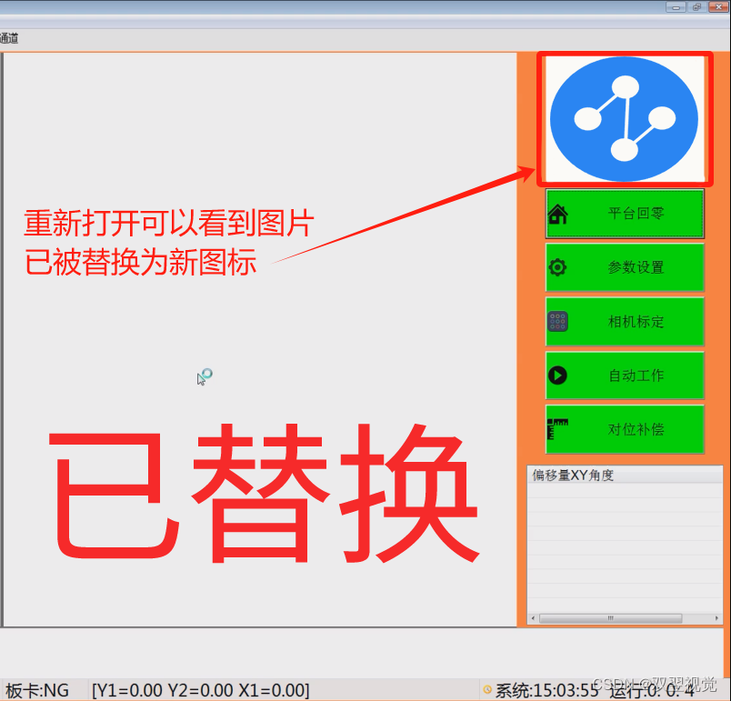 更改WiseAlign软件界面图标方法