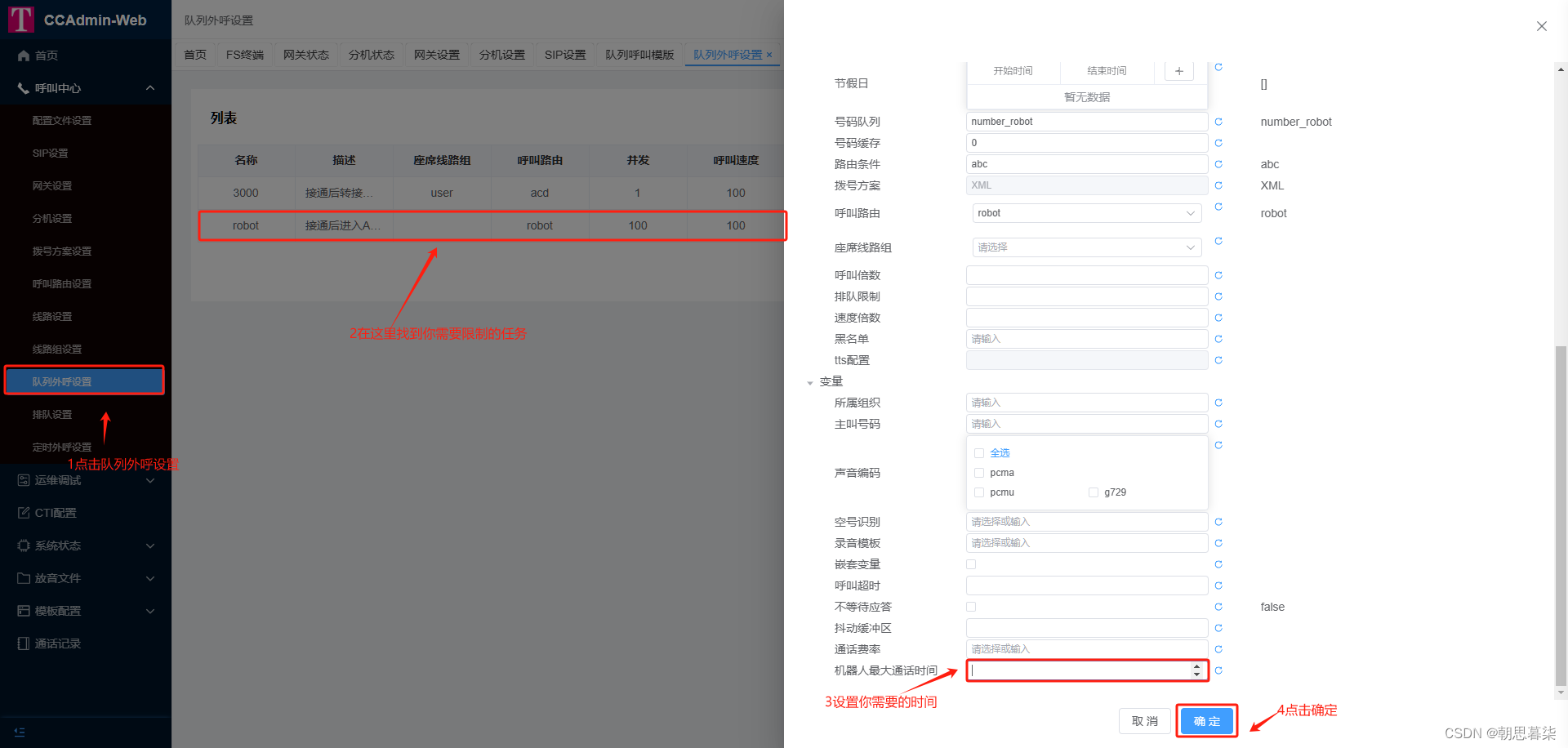 顶顶通呼叫中心中间件-限制最大通话时间(mod_cti基于FreeSWITCH)