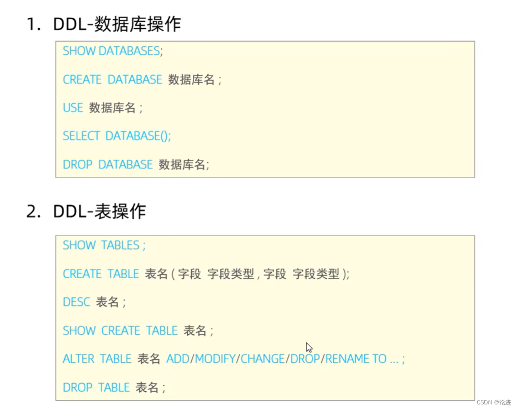 【数据库】SQL--DDL(初阶)