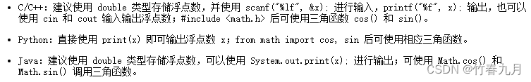 CCF计算机软件能力认证202309-2坐标变换（其二）(C语言)