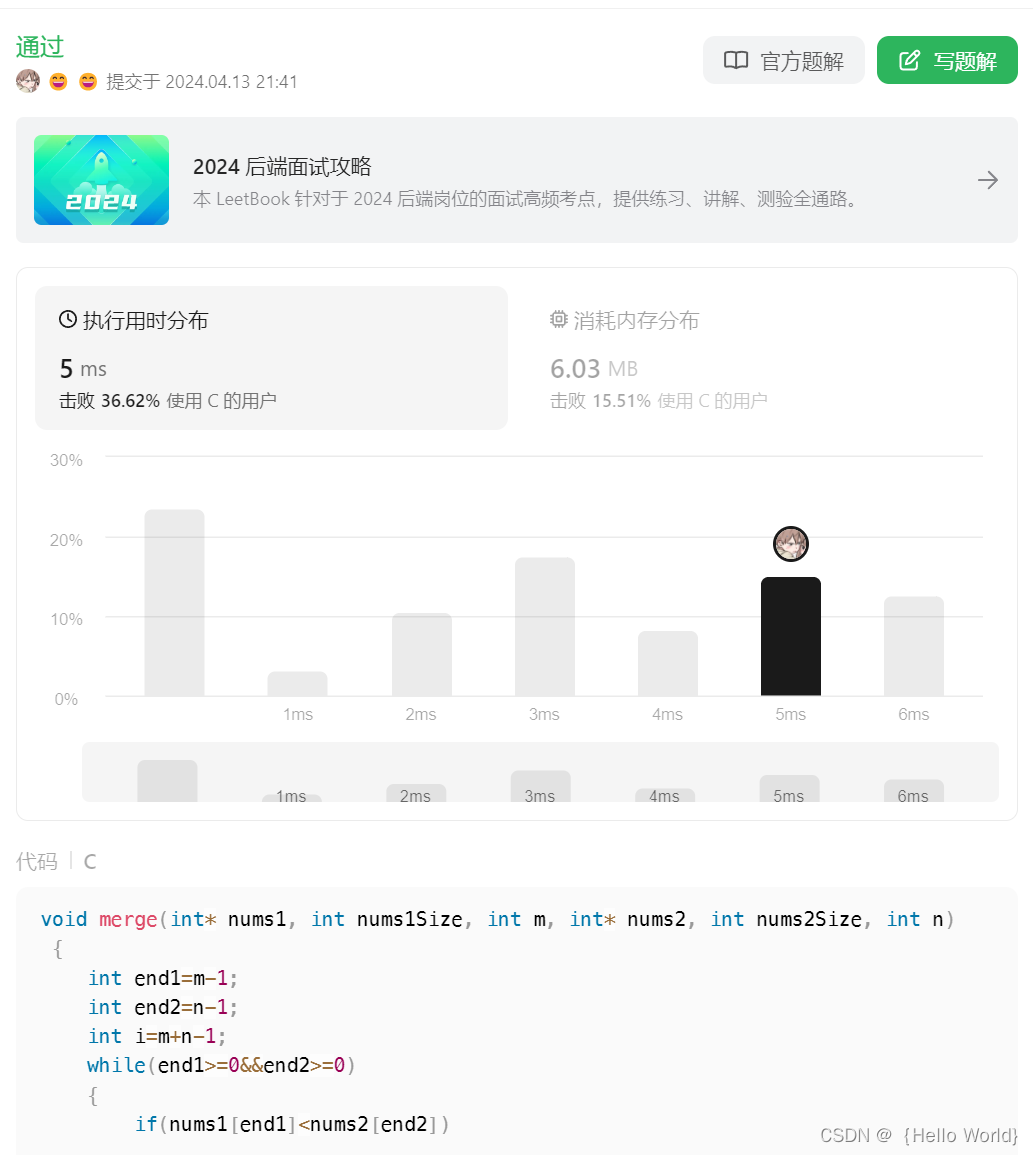 Leetcode刷题之合并两个有序数组