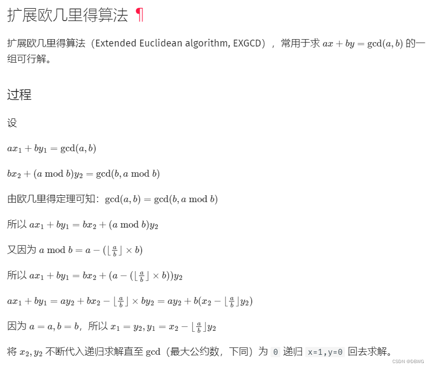 拓展欧几里得法求逆元