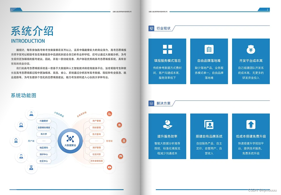 高考志愿填报模拟系统的功能和技术总结