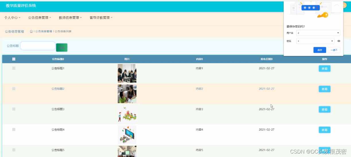 基于javassmJSP的教学质量评价系统